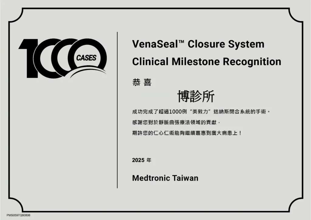 VenaSeal-里程碑紀錄