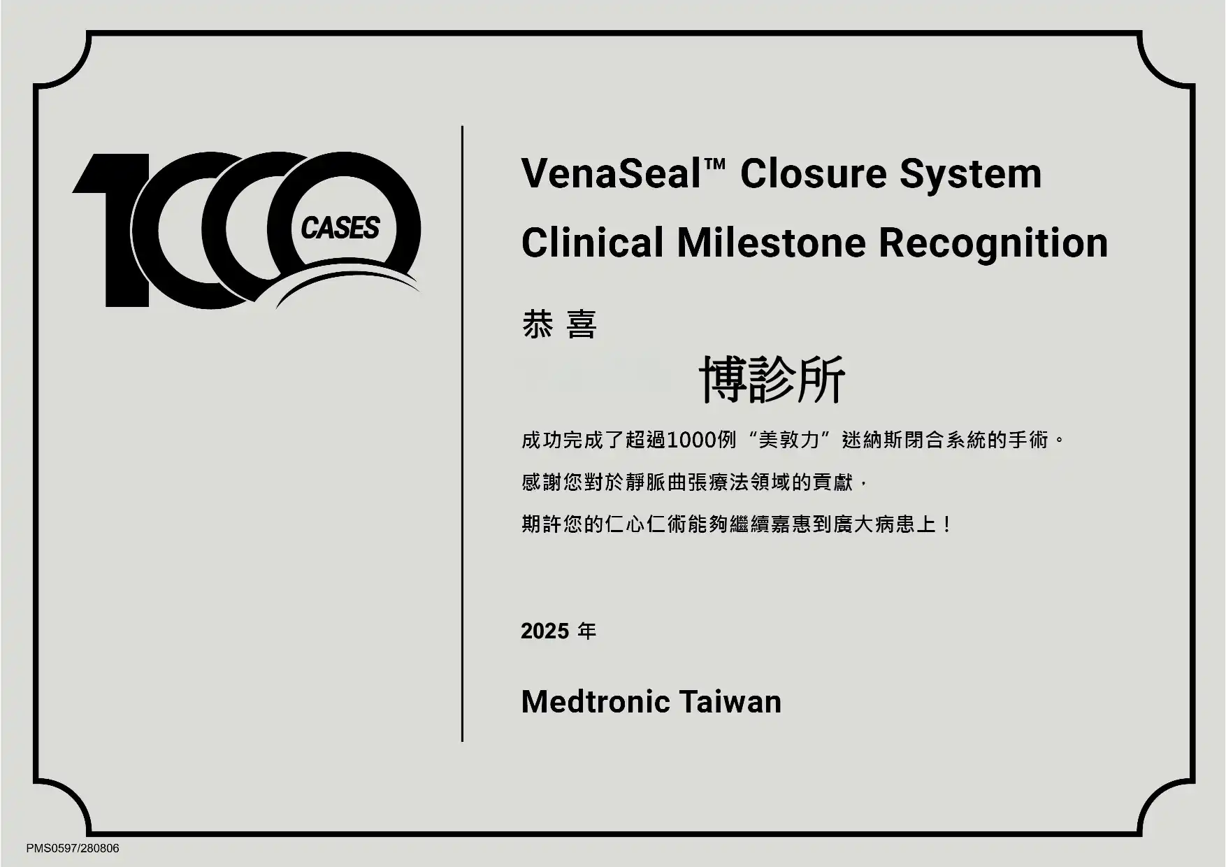 VenaSeal-里程碑紀錄