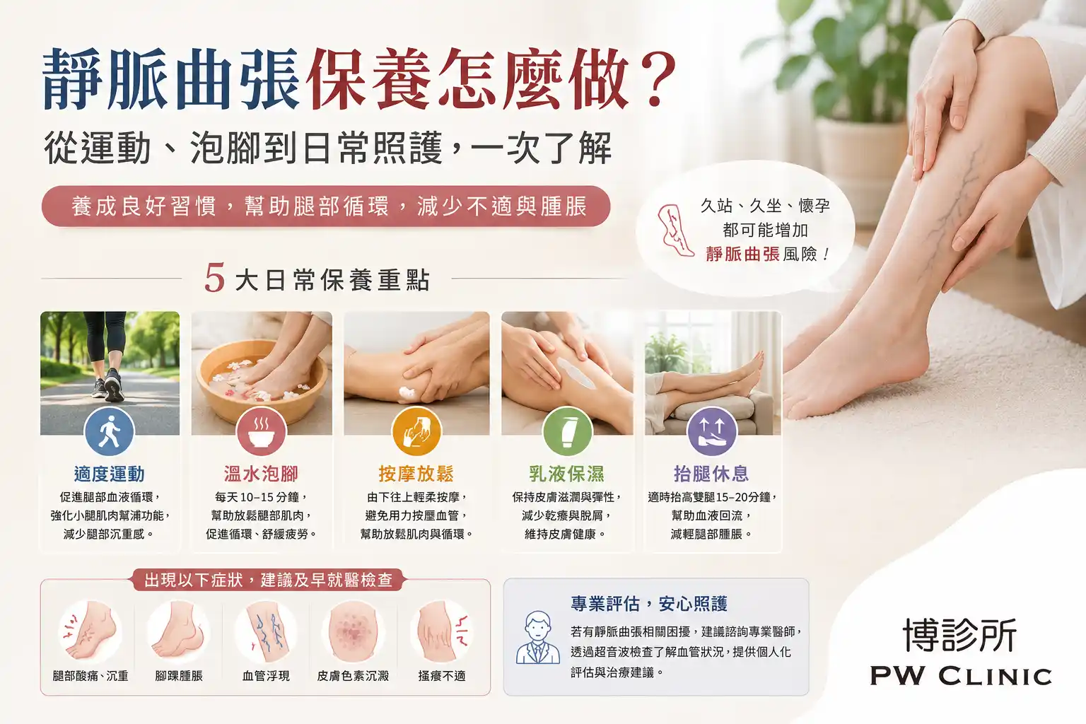 博診所-靜脈曲張保養怎麼做？從運動、泡腳到日常照護一次了解